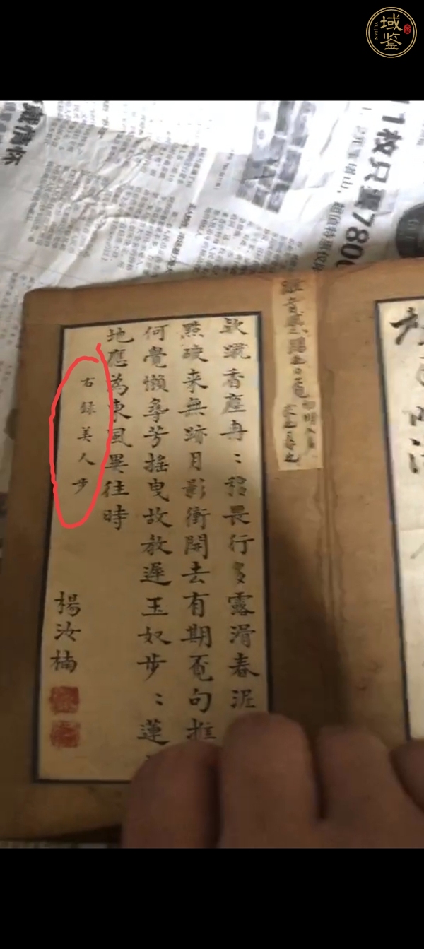 古玩字畫美人詞真品鑒賞圖