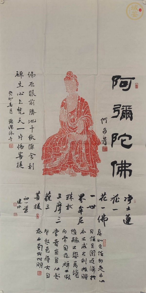 古玩字畫阿彌陀佛真品鑒賞圖