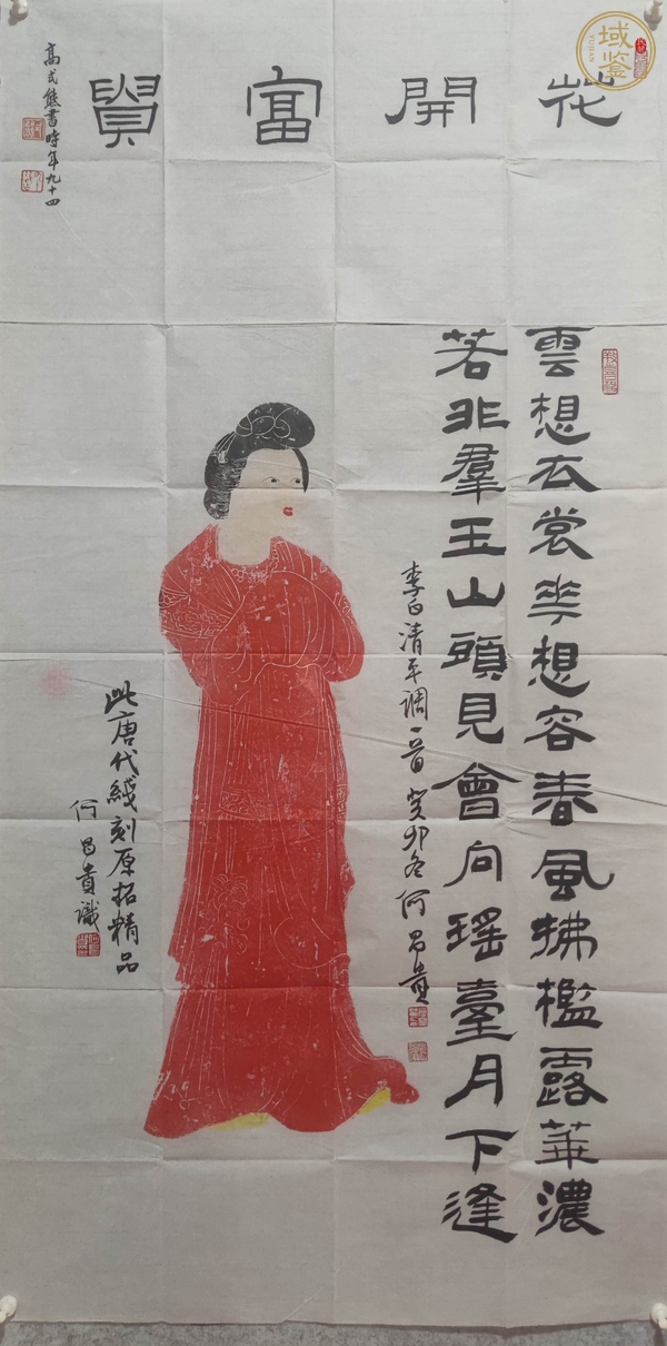 古玩字畫花開富貴真品鑒賞圖