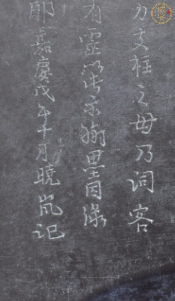 古玩雜項龍紋門字硯真品鑒賞圖