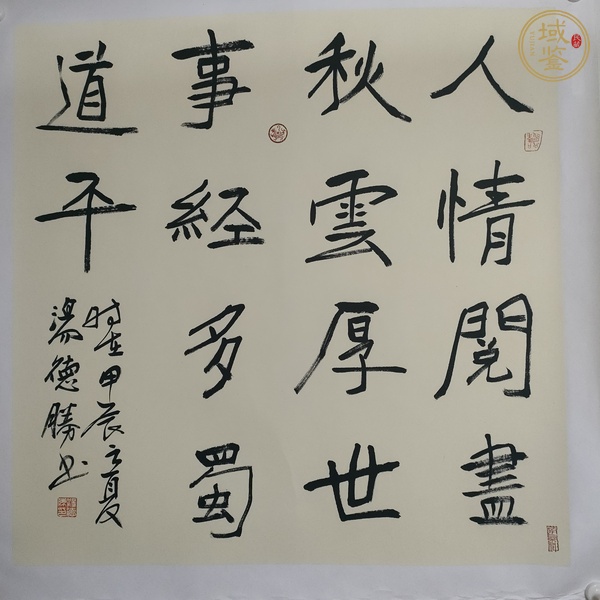 古玩字畫湯德勝款魏碑書法斗方真品鑒賞圖