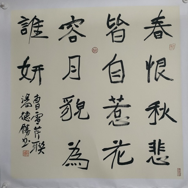 古玩字畫蘭亭獎獲得者湯德勝款書法斗方拍賣，當(dāng)前價格100元