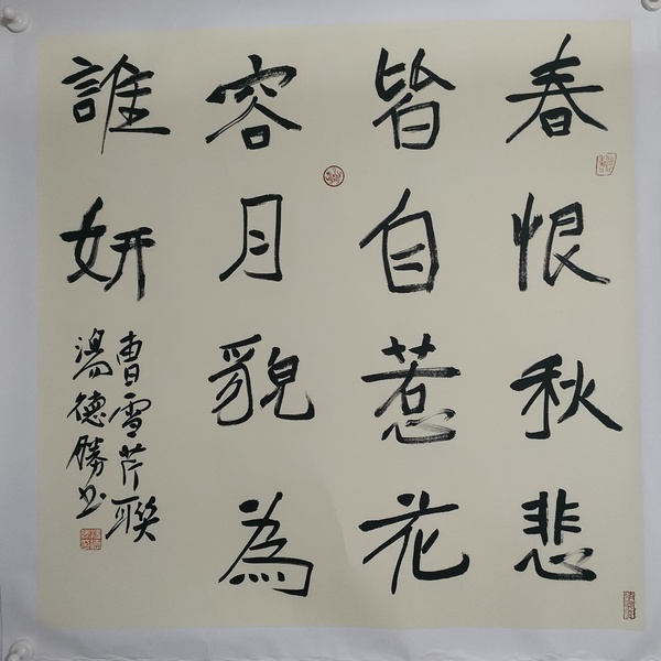 古玩字畫蘭亭獎獲得者湯德勝款書法斗方拍賣,當前價格180元