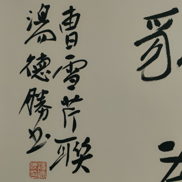 古玩字畫蘭亭獎獲得者湯德勝款書法斗方拍賣，當(dāng)前價格100元