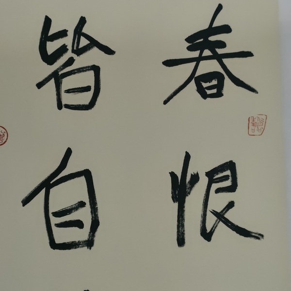 古玩字畫蘭亭獎獲得者湯德勝款書法斗方拍賣，當(dāng)前價格180元