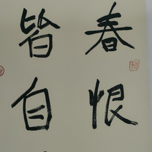 古玩字畫蘭亭獎獲得者湯德勝款書法斗方拍賣,當前價格180元