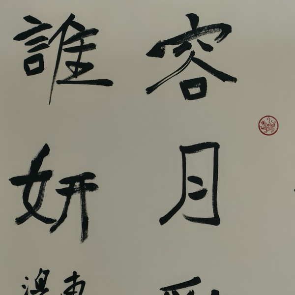 古玩字畫蘭亭獎獲得者湯德勝款書法斗方拍賣，當(dāng)前價格100元