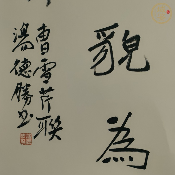 古玩字畫湯德勝款書法斗方真品鑒賞圖