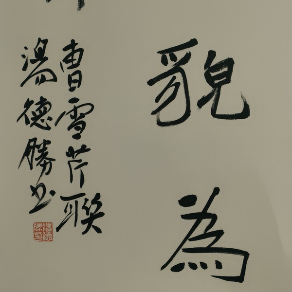 古玩字畫蘭亭獎獲得者湯德勝款書法斗方拍賣，當(dāng)前價格100元