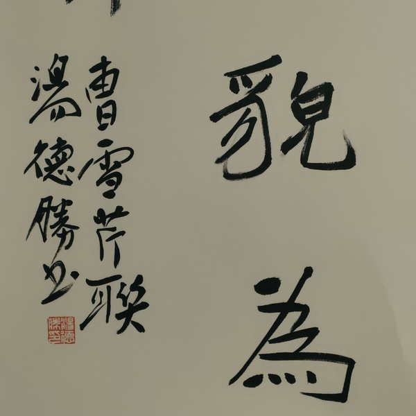 古玩字畫蘭亭獎獲得者湯德勝款書法斗方拍賣,當前價格180元