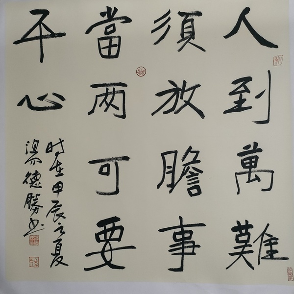 古玩轉(zhuǎn)賣蘭亭獎獲得者湯德勝款書法斗方拍賣，當(dāng)前價格3000元