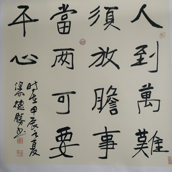 古玩字畫蘭亭獎獲得者湯德勝款書法斗方拍賣,當前價格180元