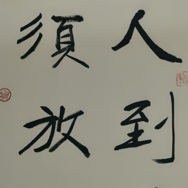 古玩字畫蘭亭獎獲得者湯德勝款書法斗方拍賣,當前價格180元