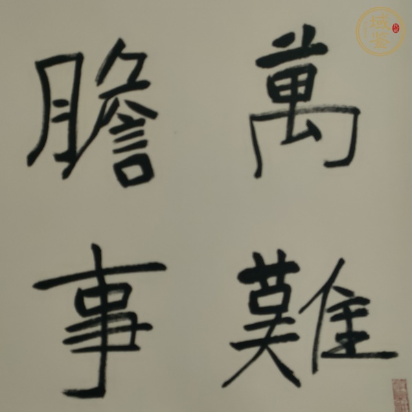 古玩字畫湯德勝款書法斗方真品鑒賞圖