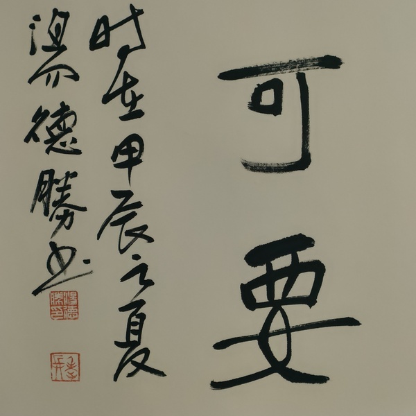 古玩字畫蘭亭獎獲得者湯德勝款書法斗方拍賣，當(dāng)前價格180元