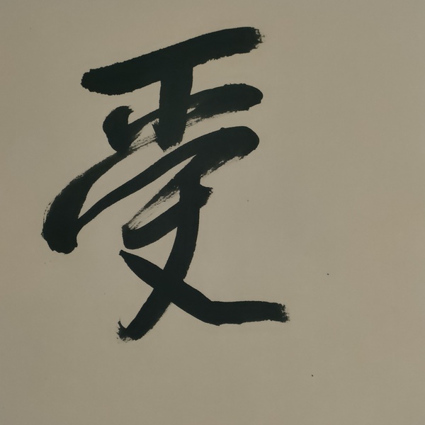 古玩字畫中書協(xié)楊學(xué)堂書法拍賣，當前價格180元