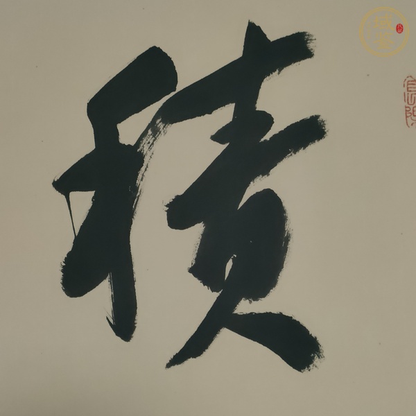 古玩字畫(huà)楊學(xué)堂書(shū)法真品鑒賞圖