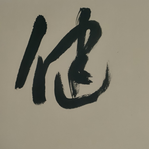 古玩字畫中書協(xié)楊學(xué)堂書法作品拍賣，當(dāng)前價格108元