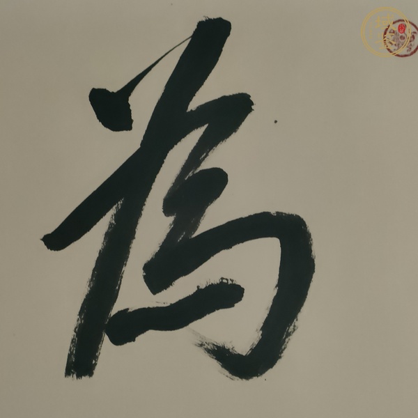 古玩字畫(huà)楊學(xué)堂書(shū)法真品鑒賞圖