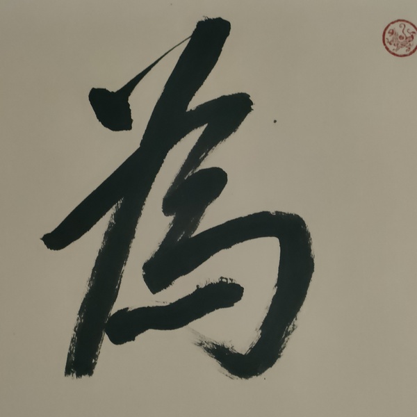 古玩字畫中書協楊學堂書法作品拍賣,當前價格180元