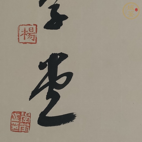 古玩字畫(huà)楊學(xué)堂書(shū)法真品鑒賞圖