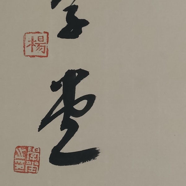 古玩字畫中書協楊學堂書法作品拍賣,當前價格180元
