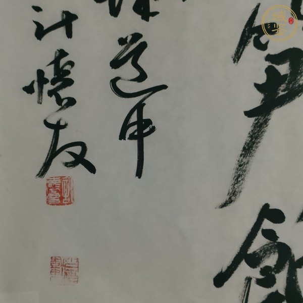 古玩字畫計懷友款行書真品鑒賞圖