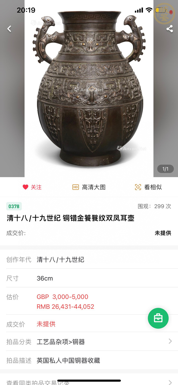 古玩銅器銅尊真品鑒賞圖