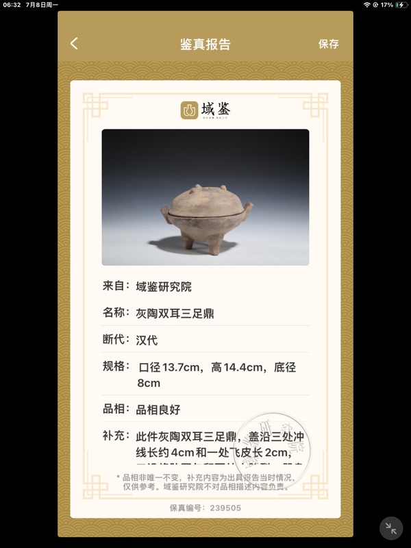 古玩陶瓷漢·灰陶雙耳三足鼎.域鑒保真拍賣，當前價格4800元