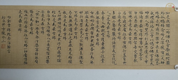 古玩字畫(huà)紹臣款行楷橫幅真品鑒賞圖