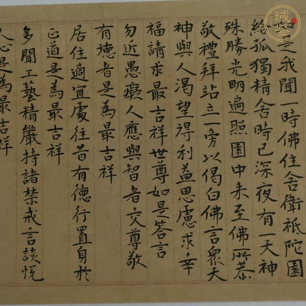 古玩字畫(huà)紹臣款行楷橫幅真品鑒賞圖