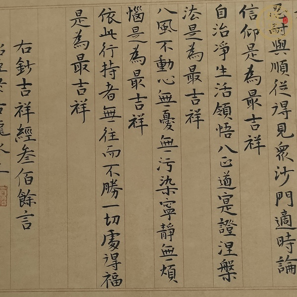 古玩字畫(huà)紹臣款行楷橫幅真品鑒賞圖