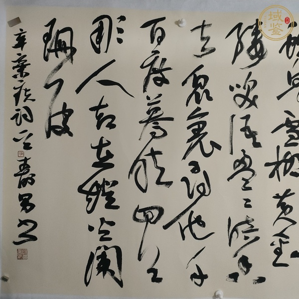 古玩字畫壽男款草書橫幅真品鑒賞圖