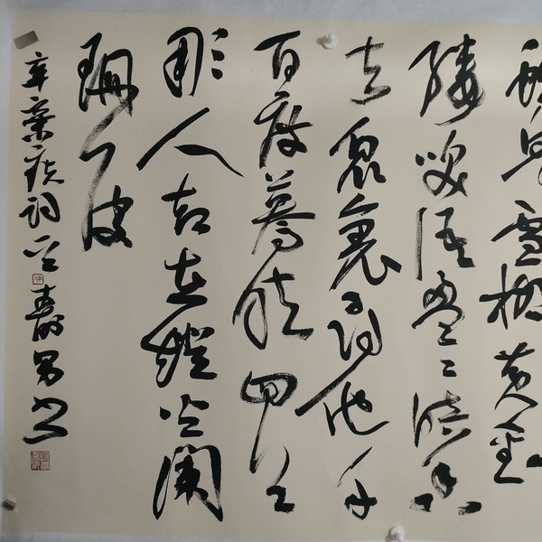 古玩字畫海南書協(xié)副主席江壽男款草書橫幅拍賣，當(dāng)前價格1200元