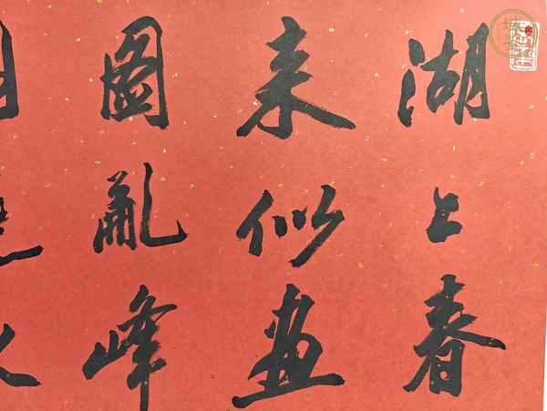 古玩字畫春題湖上真品鑒賞圖