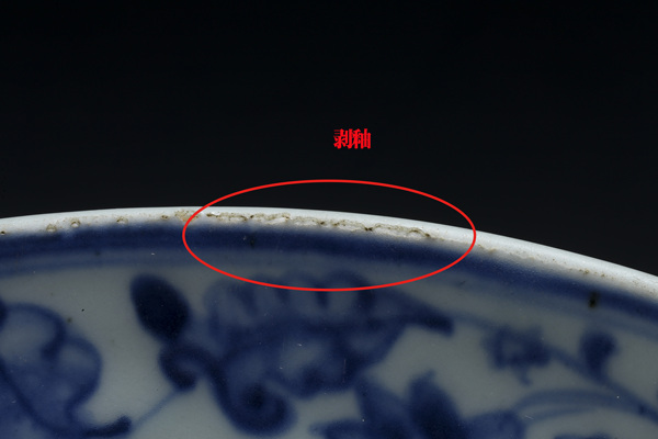 古玩陶瓷明中·青花花卉紋盤拍賣,當前價格23800元