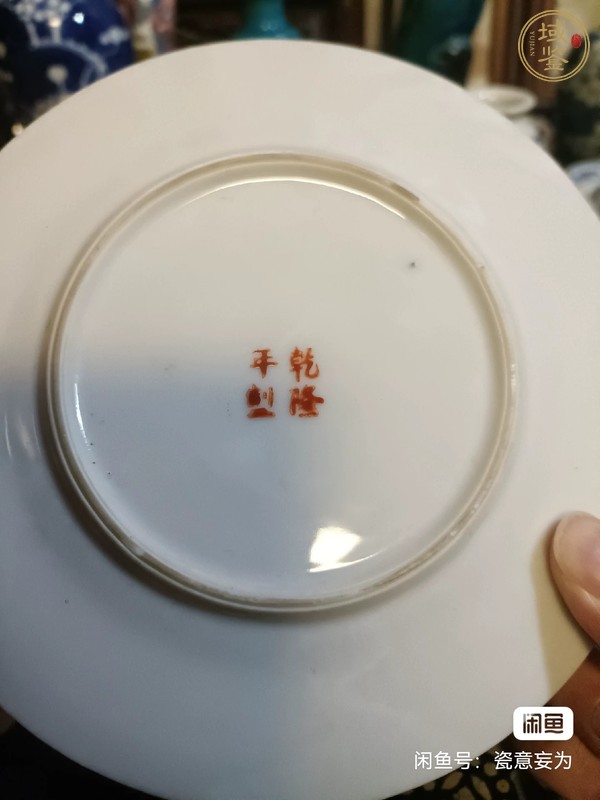 古玩陶瓷乾隆年制款龍鳳紋粉彩盤真品鑒賞圖