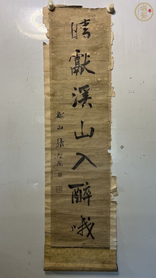 古玩字畫晴獻溪山入醉哦真品鑒賞圖