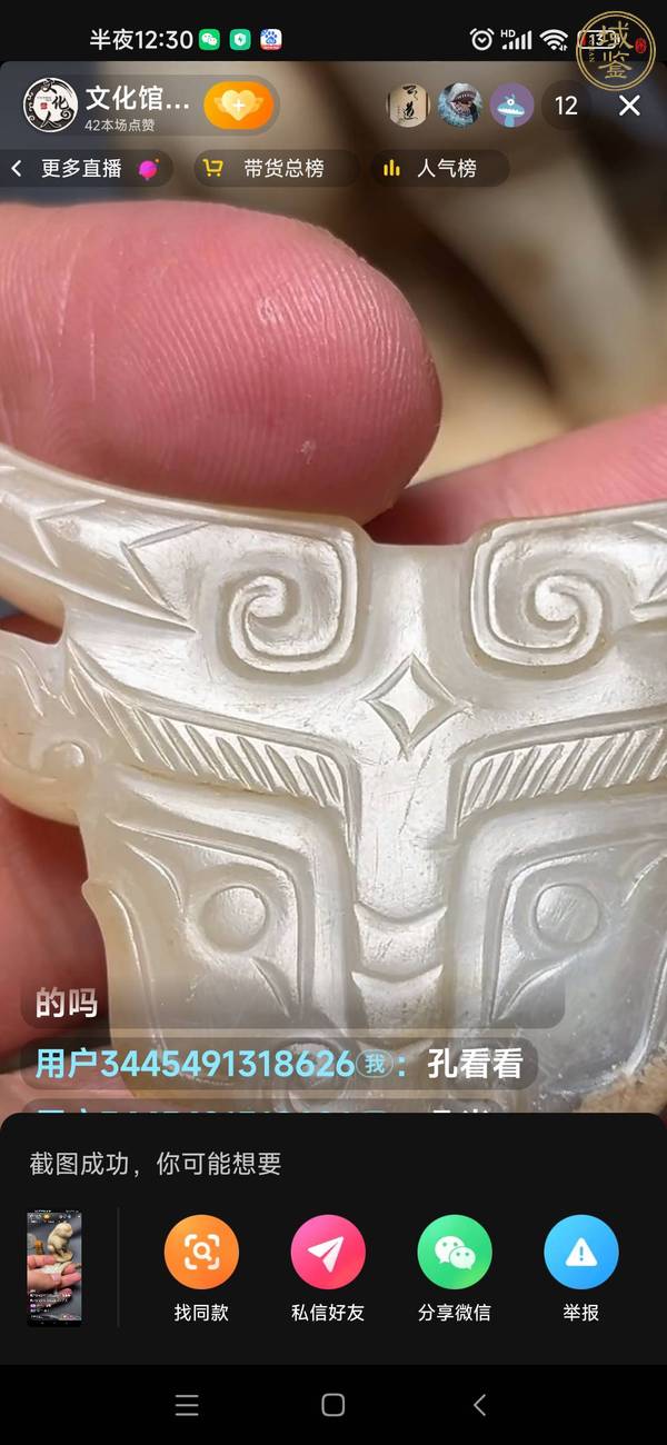 古玩玉器獸面紋玉佩真品鑒賞圖