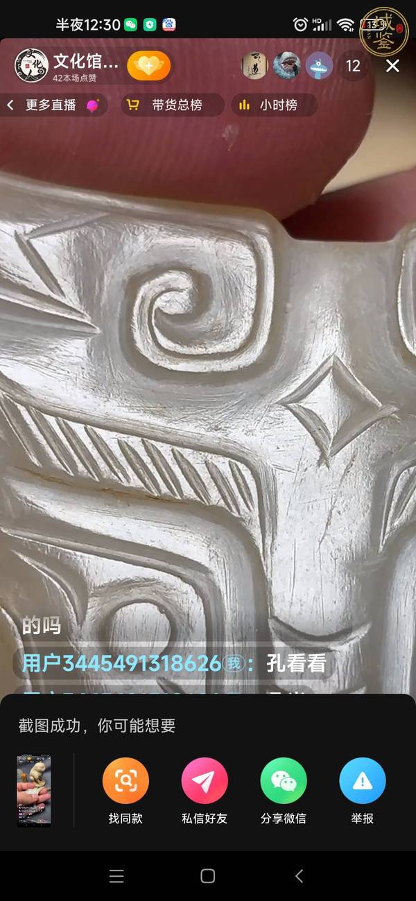 古玩玉器獸面紋玉佩真品鑒賞圖