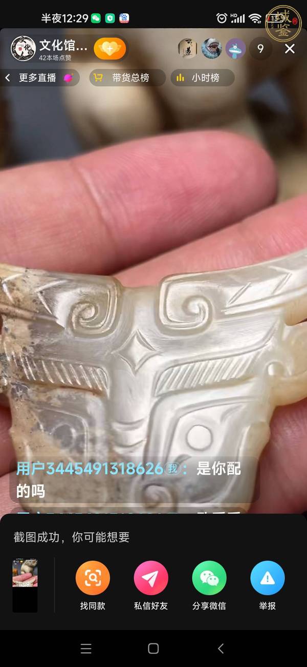 古玩玉器獸面紋玉佩真品鑒賞圖