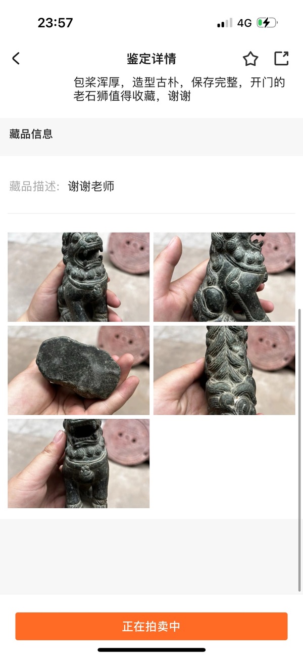 古玩雜項獅子拍賣，當前價格12888元