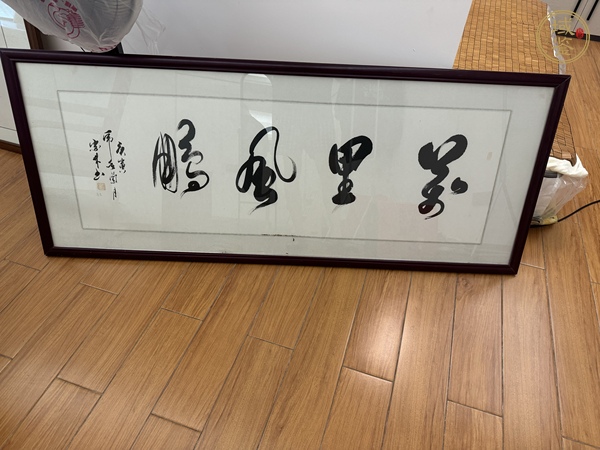 古玩字畫萬宗林《書法》真品鑒賞圖