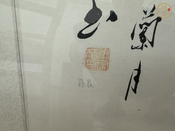 古玩字畫萬宗林《書法》真品鑒賞圖