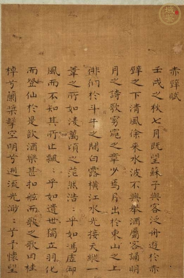 古玩字畫赤壁賦冊頁真品鑒賞圖