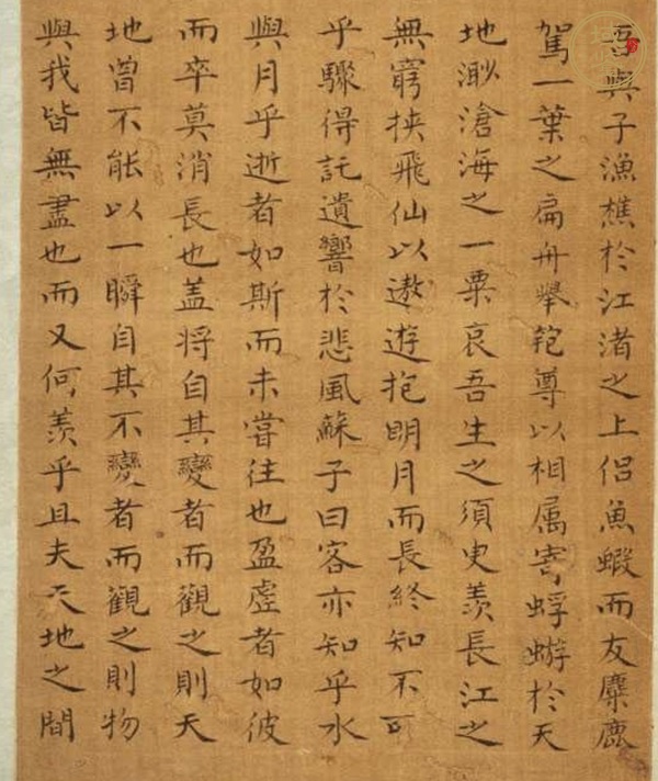 古玩字畫赤壁賦冊頁真品鑒賞圖