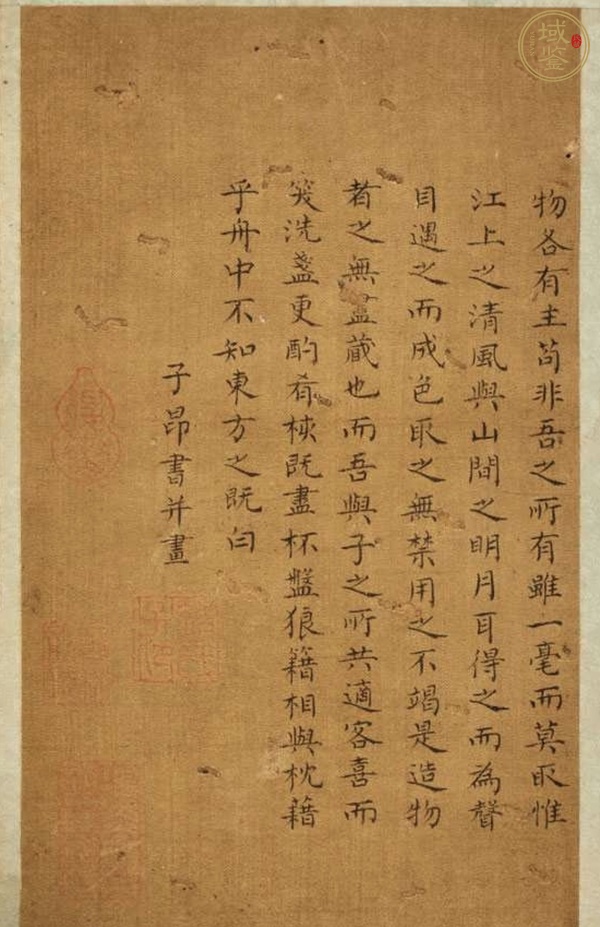 古玩字畫赤壁賦冊頁真品鑒賞圖