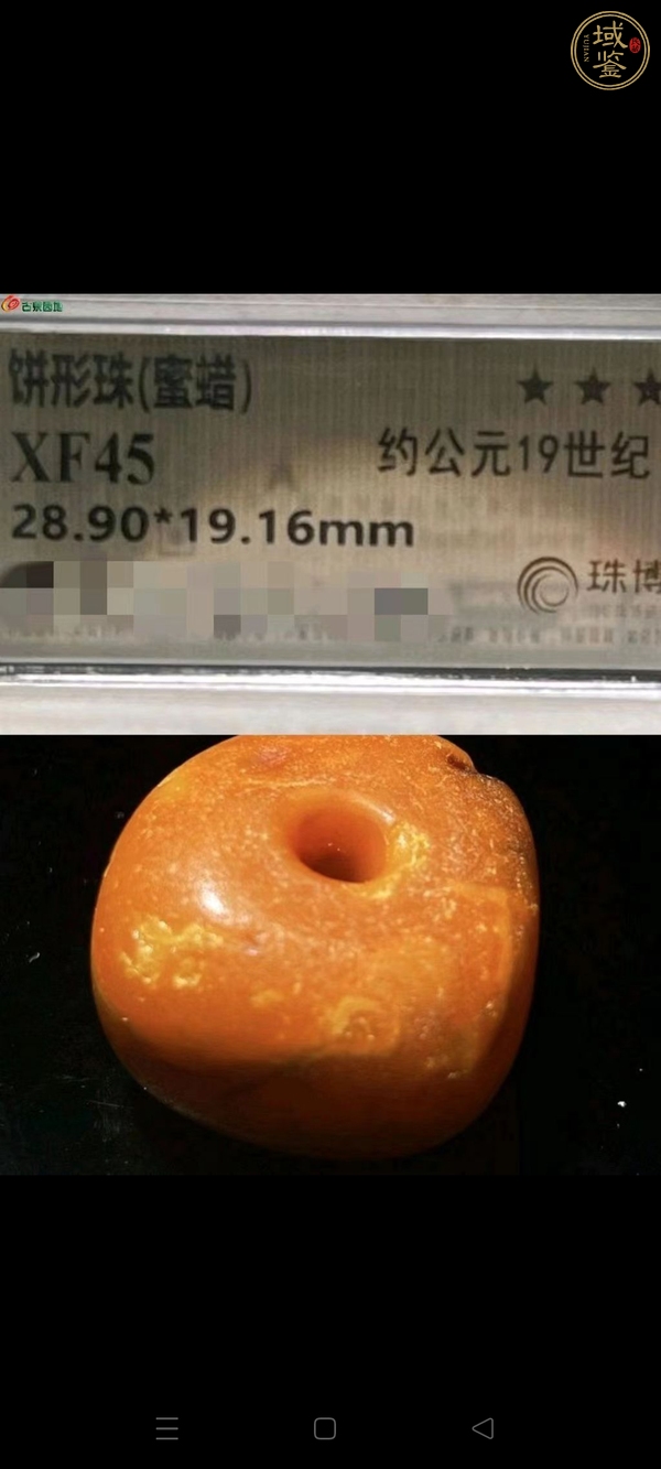 古玩玉器蜜蠟餅珠串真品鑒賞圖