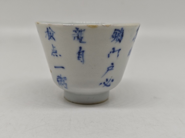 古玩陶瓷青花詩文杯拍賣，當(dāng)前價(jià)格1600元