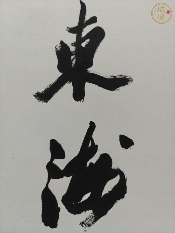 古玩字畫三萬五千聯(lián)真品鑒賞圖